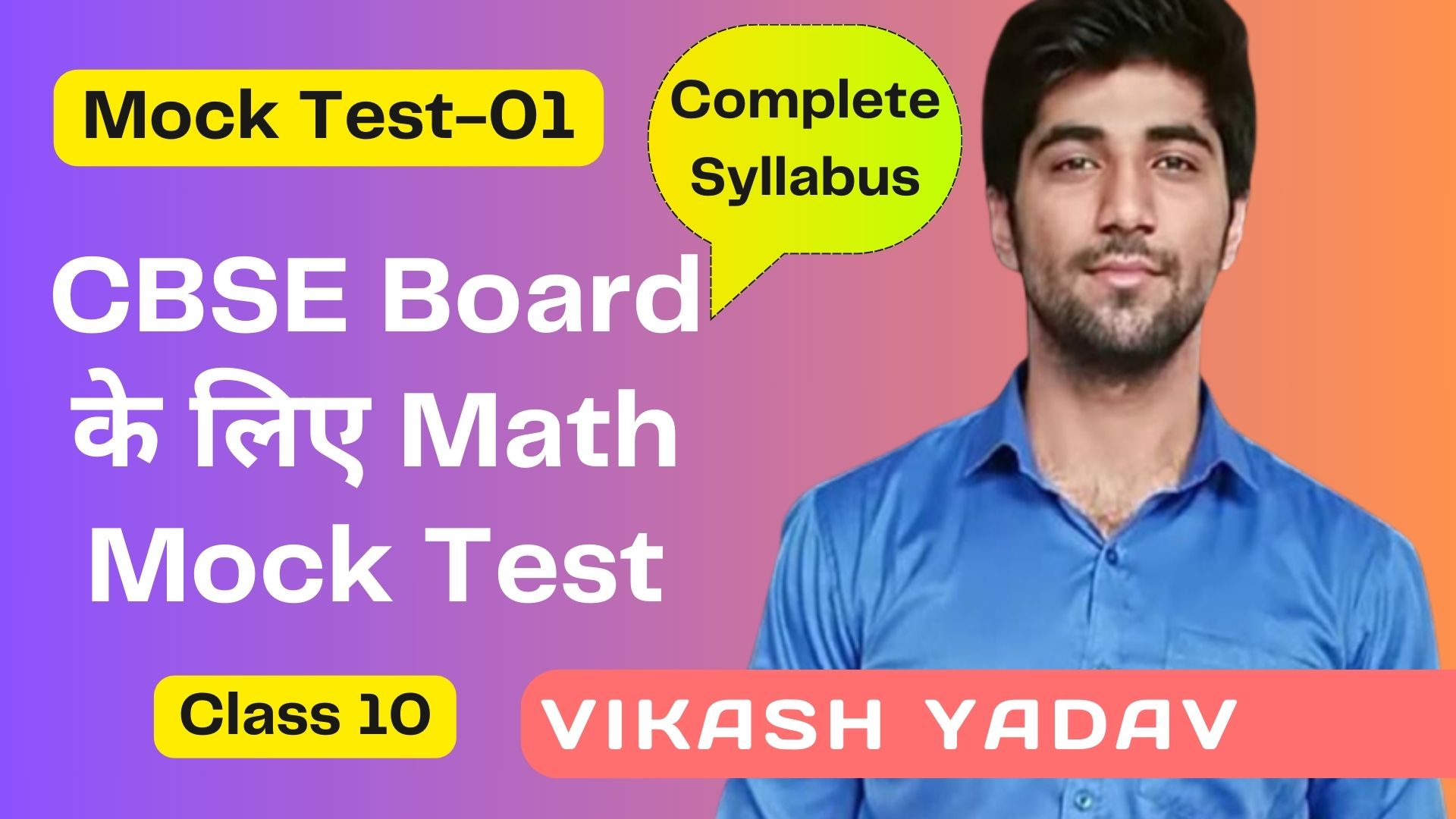 class 10 math mock Test-01